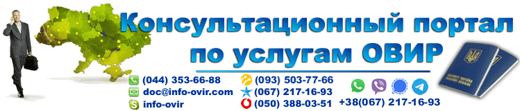 Консультаційний портал з послуг ОВІР